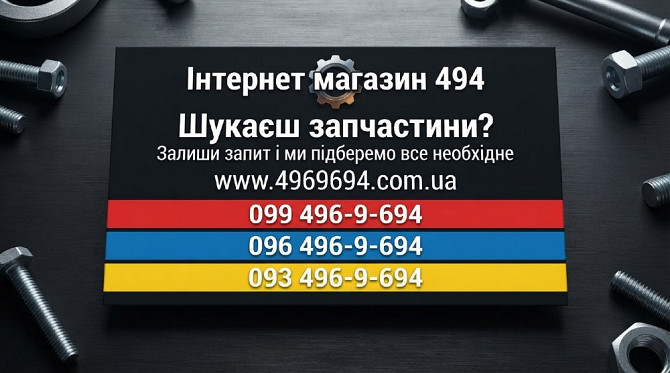 Потрібні запчастини в Дніпрі? Скинь VIN - ми підберемо все самі! Дніпро - зображення 1