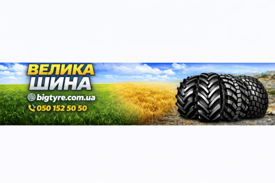 30.5R32 Росава СМ-101 178A8 Сільгосп шина Луцк