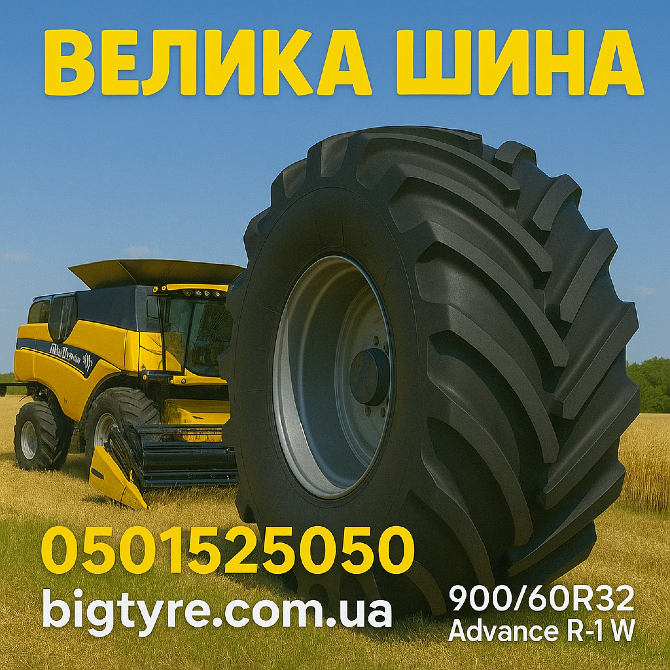 900/60r32 advance r-1w Киев - изображение 2