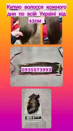Купую волосся в Броварах та по всій Україні від 42см -0935573993 Винница