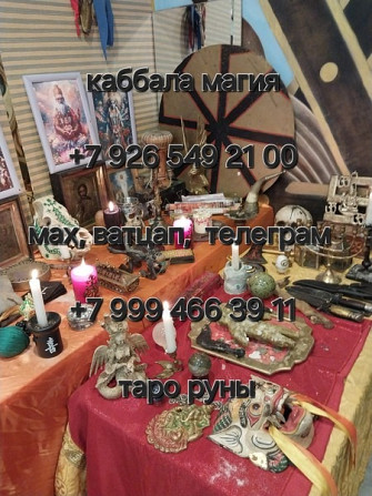 Приворот Тула,сильный Белый Маг вернет в семью,ставит защиту Бесплатно,снимет порчу Київ - зображення 5