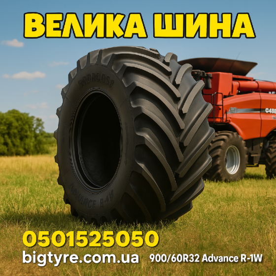 900/60r32 advance r-1w Киев