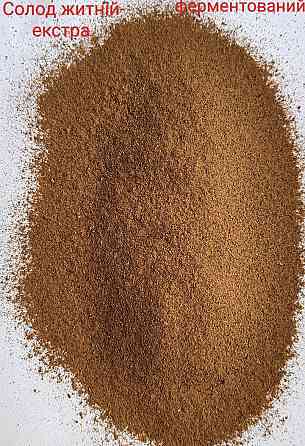 Продам солод (malt) житній, кукурудзяний, вівсяний, ферментований та не ферментований. Львів