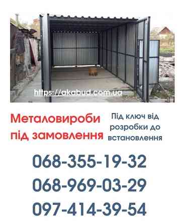 Виготовлення та Монтаж Воріт і Металовиробів від «Акабуд» Кривой Рог