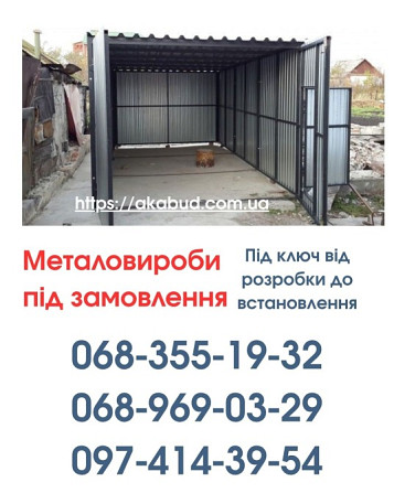 Виготовлення та Монтаж Воріт і Металовиробів від «Акабуд» Кривой Рог - изображение 3