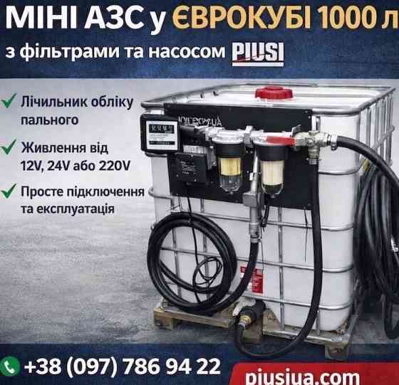 Мобільна заправна станція для дизельного пального, єврокуб 1000 літрів Рівне