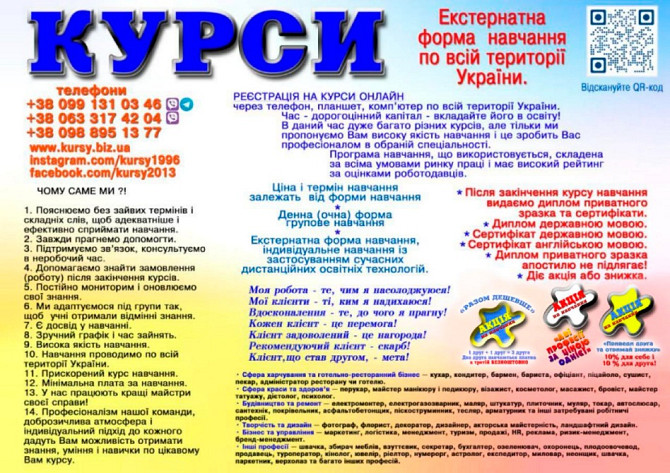 Курси кухаря, кондитера, сушиста, піццеолі, пекаря, бармена, бариста Київ - зображення 1