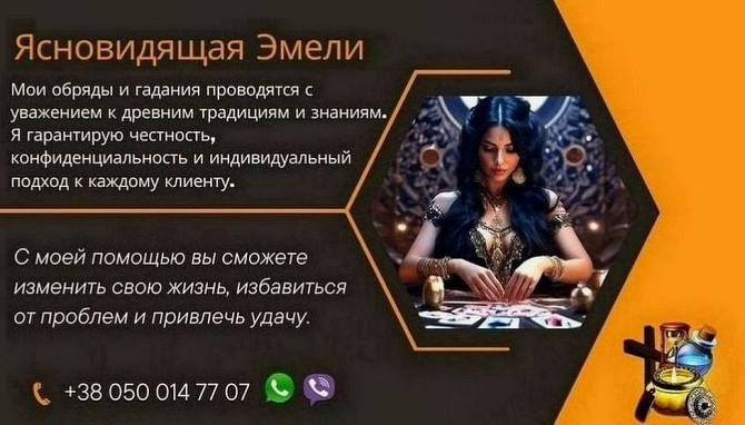 Ясновидящая онлайн — помощь по фото без личной встречи. Дніпро - зображення 1
