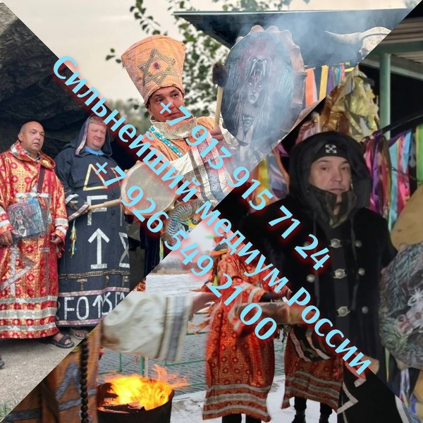 Приворот Озерск,сильный Маг вернет в семью,снимет порчу,ставит защиту БЕСПЛАТНО на весь Род Киев - изображение 6