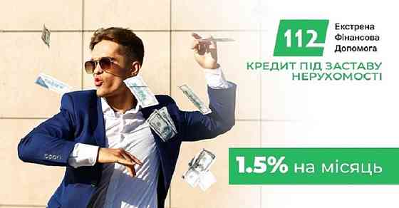 Кредит під заставу нерухомості на будь-які цілі Киев