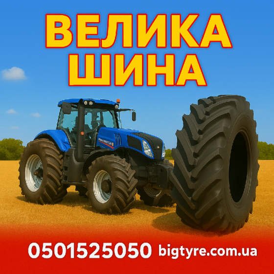 380/85R24 Uniglory TracForce 306 Сельхоз шина Кропивницкий (Кировоград)