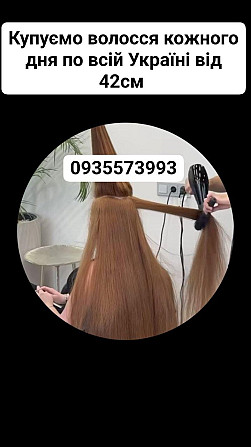 Продати волосся в Тернополі та по всій Україні від 42 см -0925573993 Тернополь - изображение 1