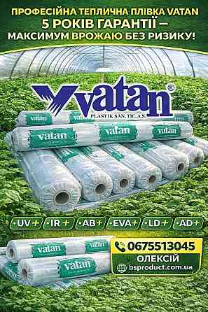 Професійна теплична плівка Vatan 5 років гарантії – максимум врожаю без ризику! Львів