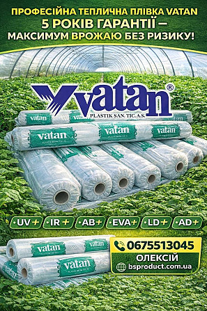 Професійна теплична плівка Vatan 5 років гарантії – максимум врожаю без ризику! Львів - зображення 1