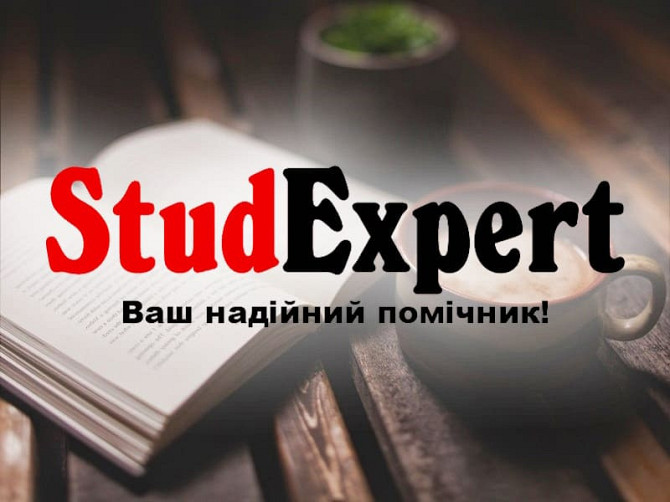 Купити кваліфікаційну магістерську роботу в Україні Львів - зображення 1