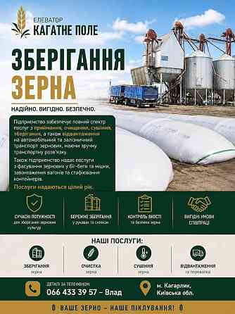 Зберігання зерна. Елеватор Кагатне Поле. Киев