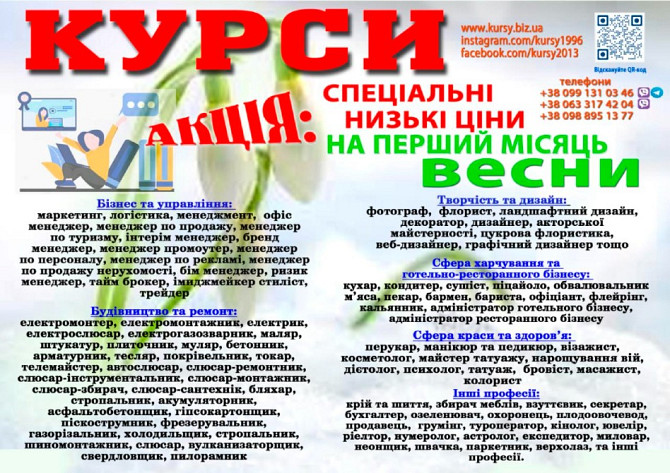 Курси зварника, електрика,слюсаря, кухаря, токаря, маляра Київ - зображення 1