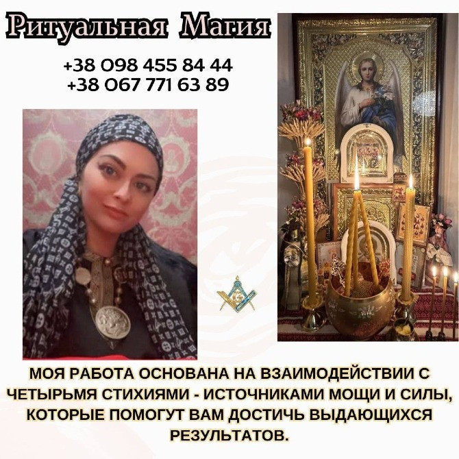 Любовный приворот без вреда и греха Киев. Київ - зображення 1