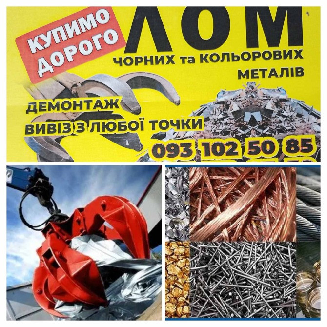 Вывоз металлолома, сдать металлолом, Дніпро - зображення 1