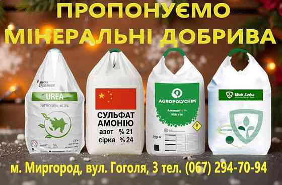 Пропонуємо вам насіння соняшнику, мінеральні добрива, засоби захисту роослин Миргород