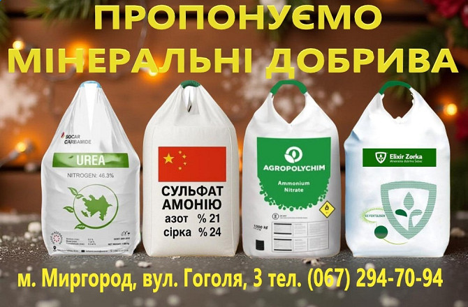Пропонуємо вам насіння соняшнику, мінеральні добрива, засоби захисту роослин Миргород - зображення 2