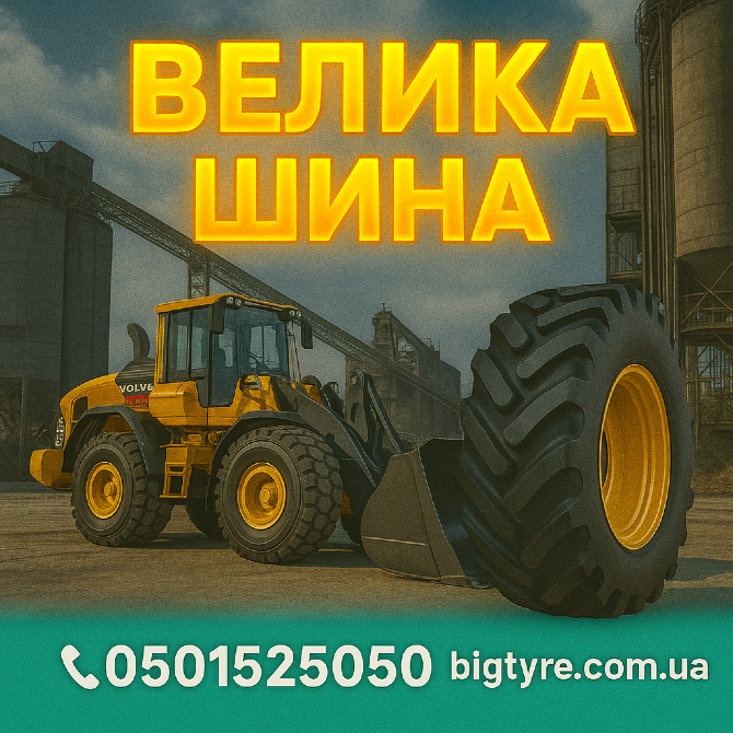 460/70r24 Київ - зображення 12