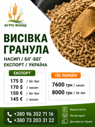 Висівка гранульована оптом | Україна / експорт Броди - зображення 1