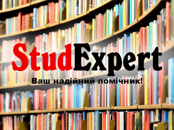 Купити доповідь на захист магістерської роботи в Україні Львов - изображение 1