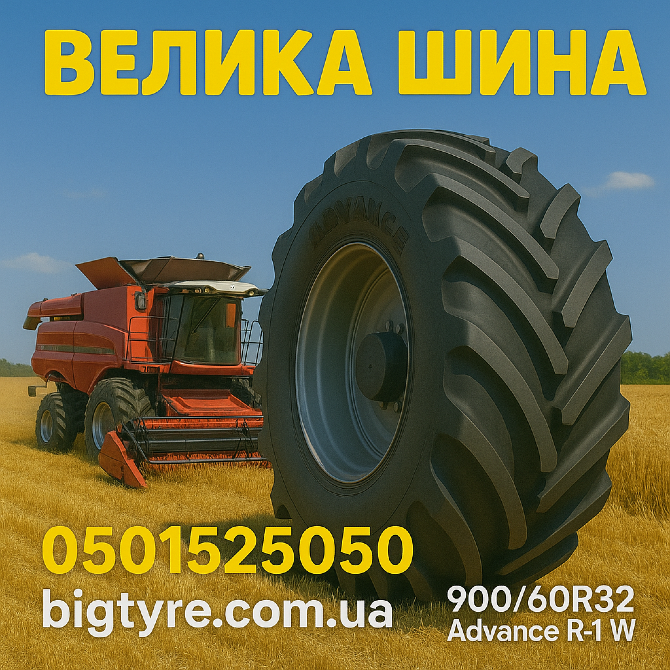 900/60r32 advance r-1w Киев - изображение 8