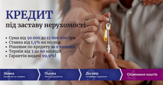 Кредит у Києві під заставу нерухомості до 15 000000 грн Київ