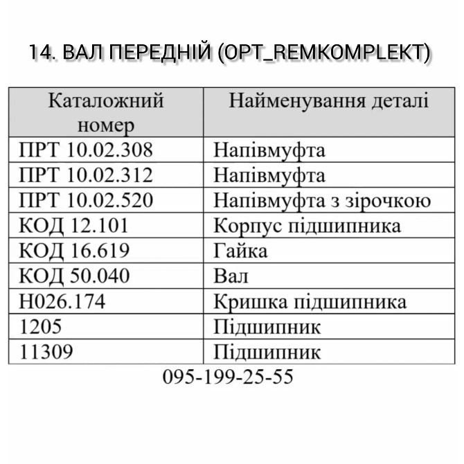 Вал передній ПРТ-10. Вал передній ПИМ-40. Корпус підшипника КОД 12.101 ПРТ/ПИМ Днепр (Днепропетровск) - изображение 4