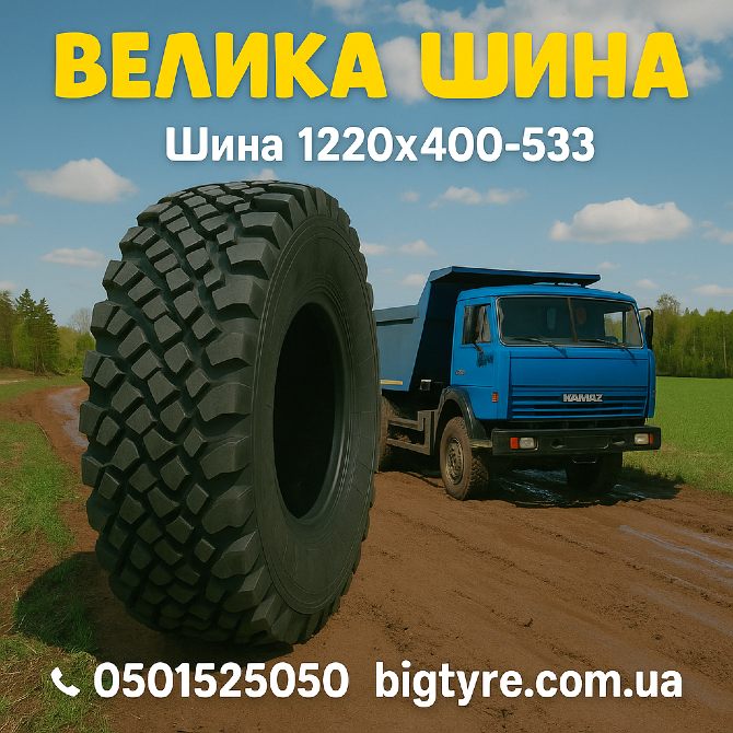 Шина 1220x400-533 Київ - зображення 9