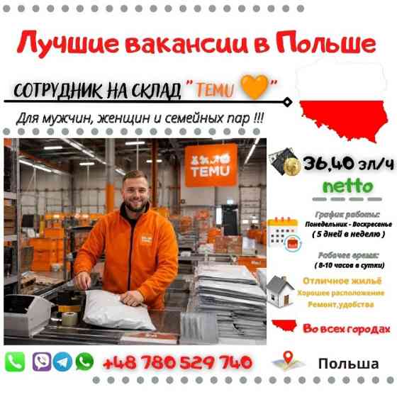Сотрудник на | Temu Запоріжжя
