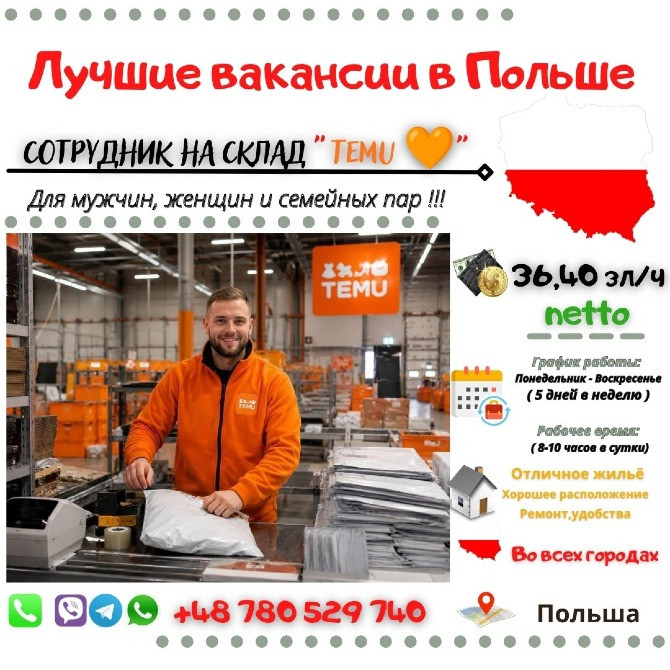 Сотрудник на | Temu Запоріжжя - зображення 1