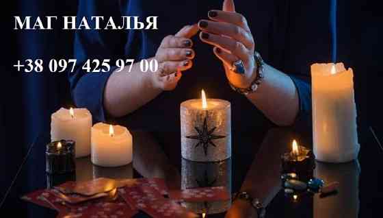 Прием у мага. Магия здоровья. Ритуалы для улучшения здоровья. Вінниця