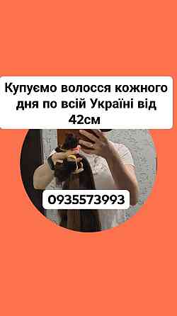 Продать волосы дорого по всій Україні від 42 см -0935573993 Киев