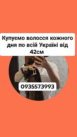 Продать волосы дорого по всій Україні від 42 см -0935573993 Киев - изображение 1
