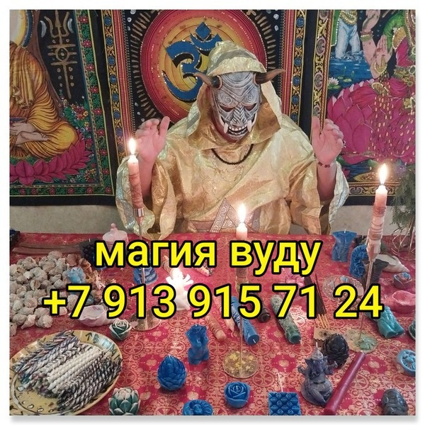 Приворот Сургут,сильный Маг вернет в семью,ставит защиту на весь род БЕСПЛАТНО,снимет порчу,сглаз Київ - зображення 2