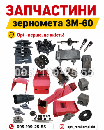 Якісні запчастини ЗМ-60 #зм60 Днепр (Днепропетровск) - изображение 1