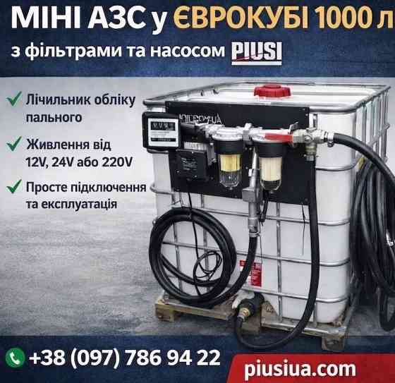 Паливний модуль, єврокуб 1000 л Тернополь
