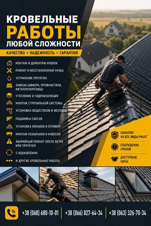 Ремонт и монтаж крыш под ключ | Кровельные работы Дніпро - зображення 1