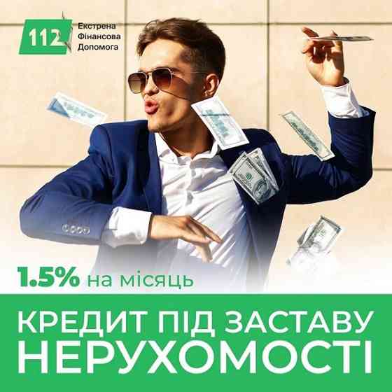Позика під заставу нерухомості у Києві до 30 000 000 грн. Київ