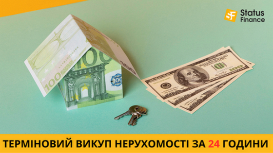 Викуп проблемної нерухомості у Києві — вирішимо будь-яку ситуацію за 1 день. Київ