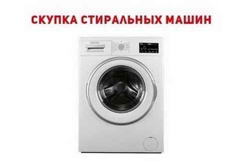 Скупка нерабочих стиральных машин Одесса. Одесса