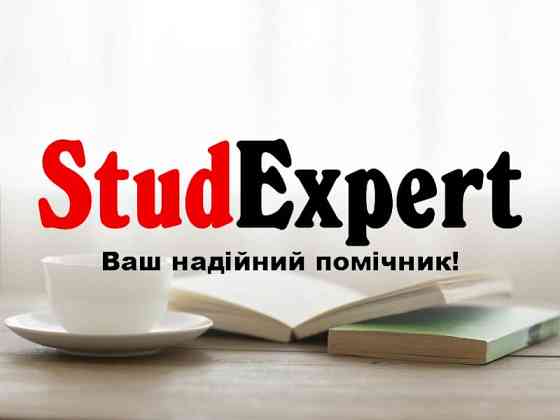 Купити реферат дипломної роботи в Україні Львов