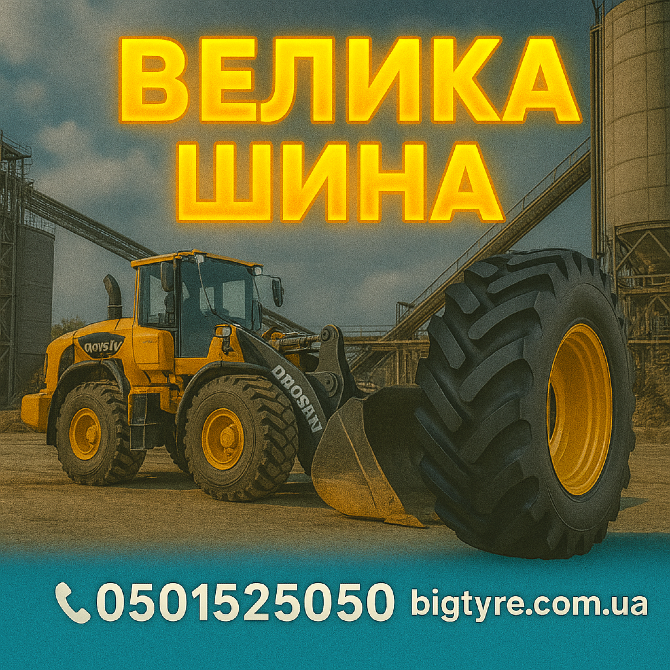460/70r24 Київ - зображення 11