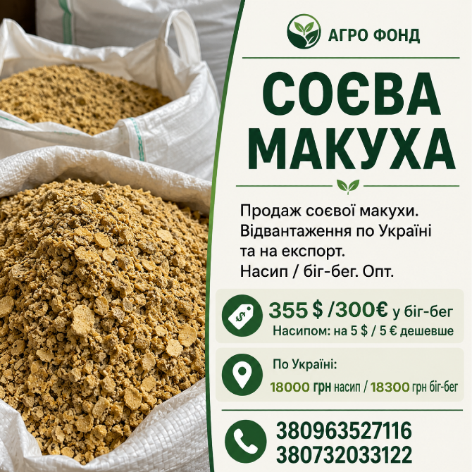 Макуха соєва оптом | Україна / експорт Львів - зображення 1