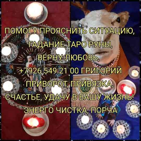 Приворот Иваново,сильный Маг вернет в семью,ставит защиту на весь род БЕСПЛАТНО,сниму порчу Київ