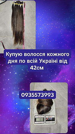 Купую волосся в Чернівцях та по всій Україні від 42 см -0935573993 Київ - зображення 1