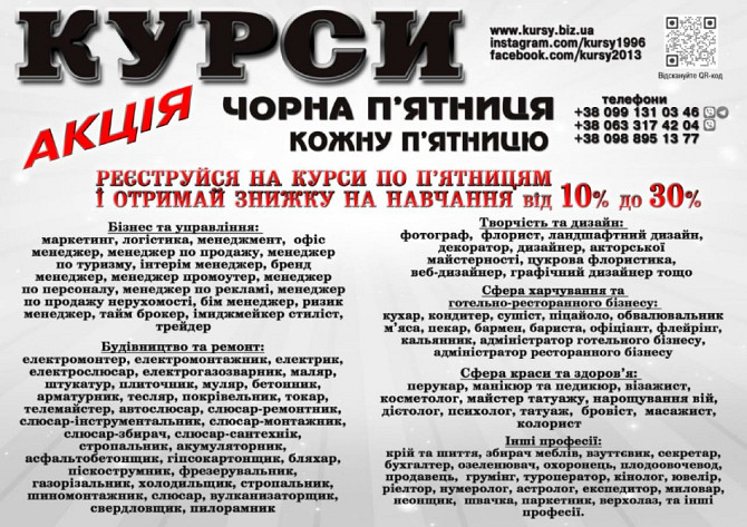 Курси електрика, слюсаря, перукаря, кухарів, манікюру, токаря Київ - зображення 1